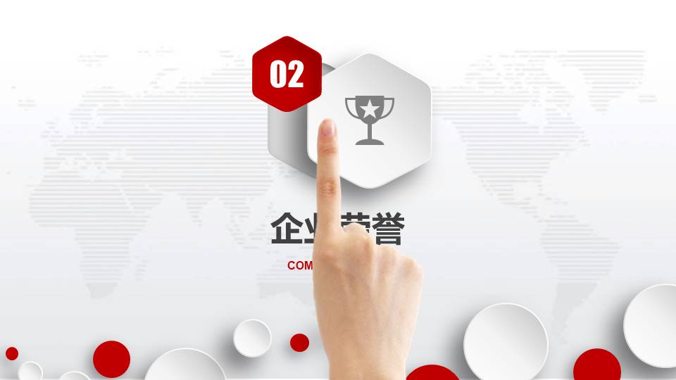 企业宣传 (4).pptx